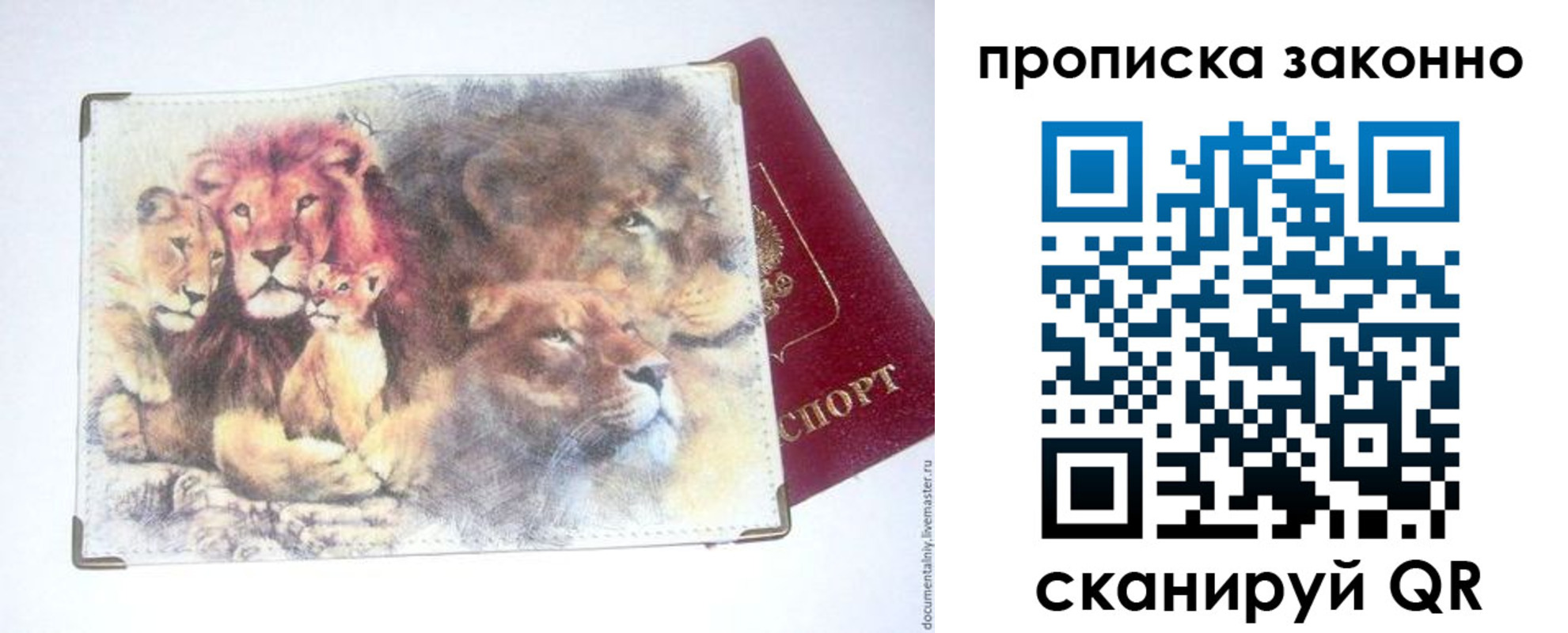 прописка от собственника в Свирске