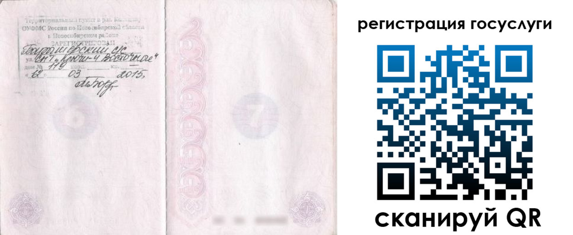 прописка для школы в Свирске