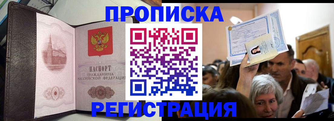 прописка законно в Свирске