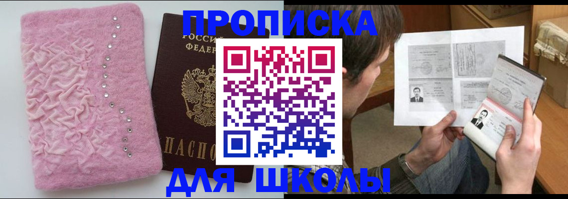 прописка в Свирске