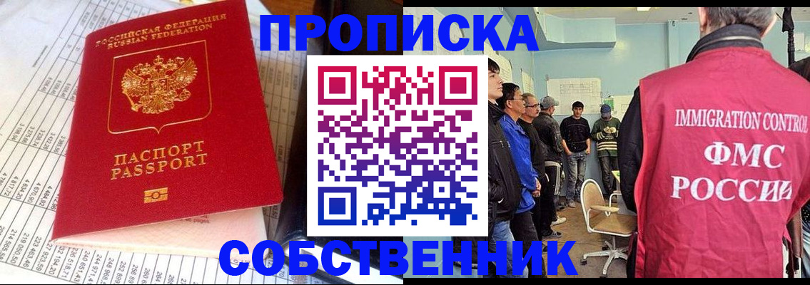 прописка от собственника в Свирске